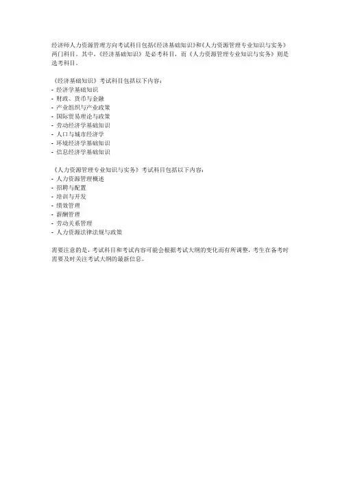 经济师人力资源管理方向考试科目