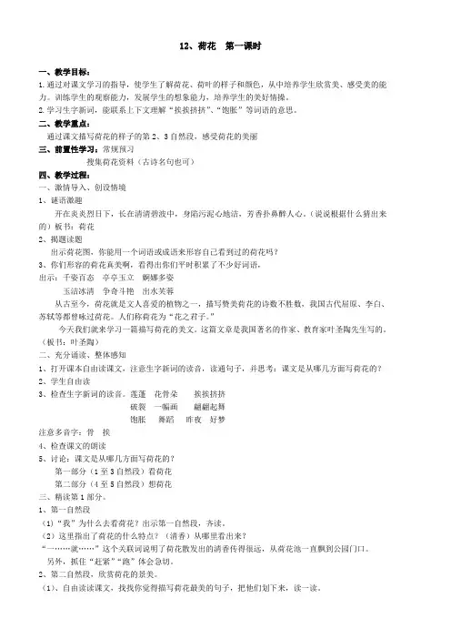 语文苏教版三年级下册12荷花第一课时