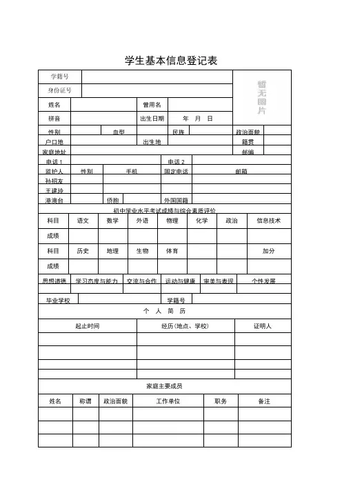 云南省普通高中学生成长记录手册(完整版)