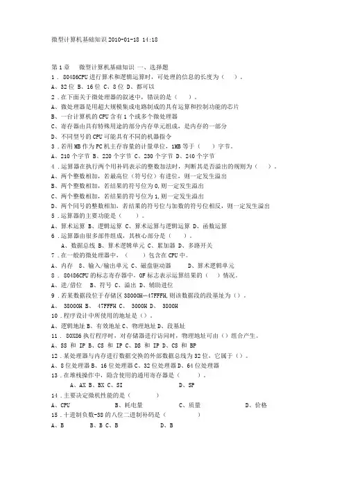 微型计算机基础知识题库和答案