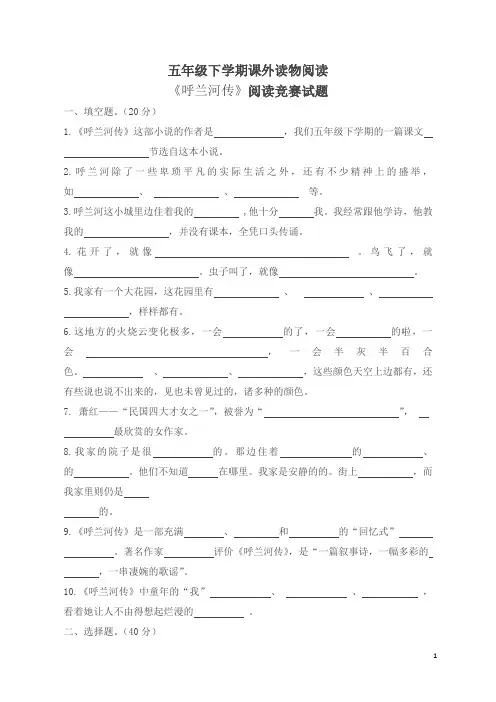 五年级下学期课外读物阅读竞赛试卷4份