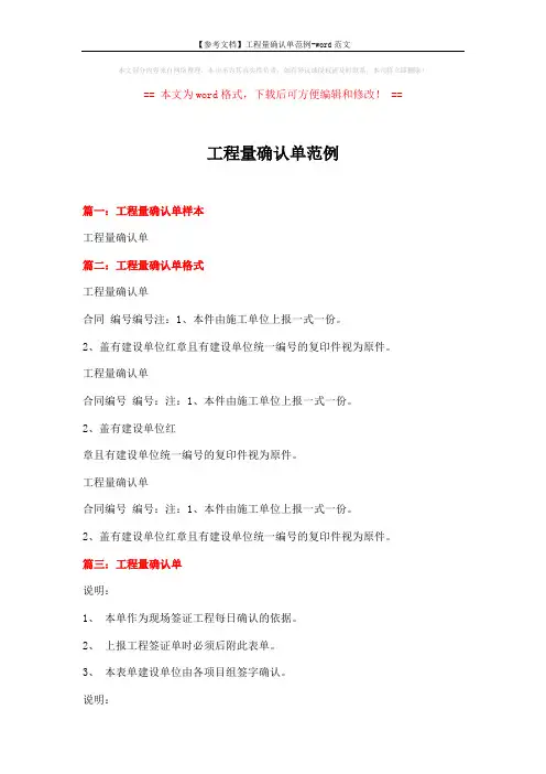 【参考文档】工程量确认单范例-word范文 (2页)