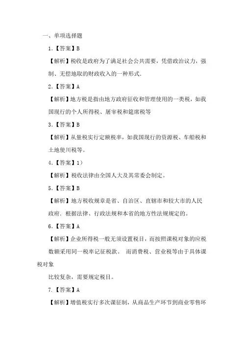 第三章税收法律制度答案解析