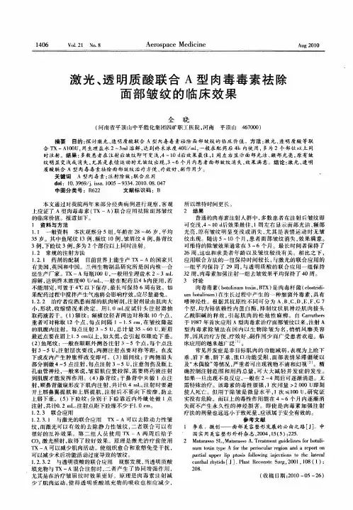 激光、透明质酸联合A型肉毒毒素祛除面部皱纹的临床效果