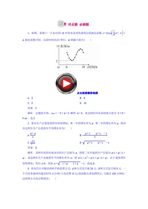 2018高考数学(文科)习题 第二章 函数的概念及其基本性质2-9-1 word版含答案 