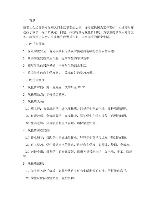 学校晚托班_制度