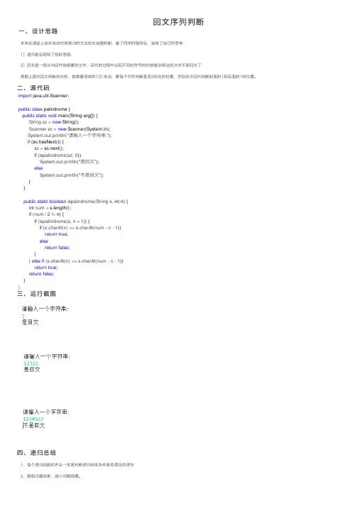 回文序列判断