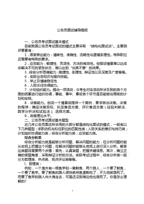 公务员面试辅导提纲