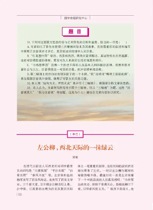(十二)左公柳,西北天际的一抹绿云