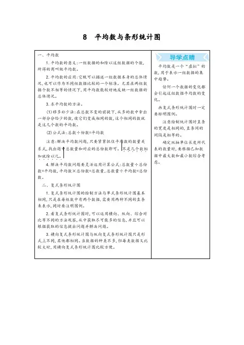 【强烈推荐】2019春新人教版四年级数学下册 8.平均数和条形统计图  知识点归纳-预习必备