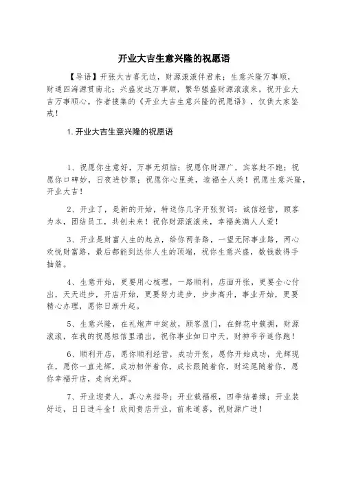 开业大吉生意兴隆的祝福语