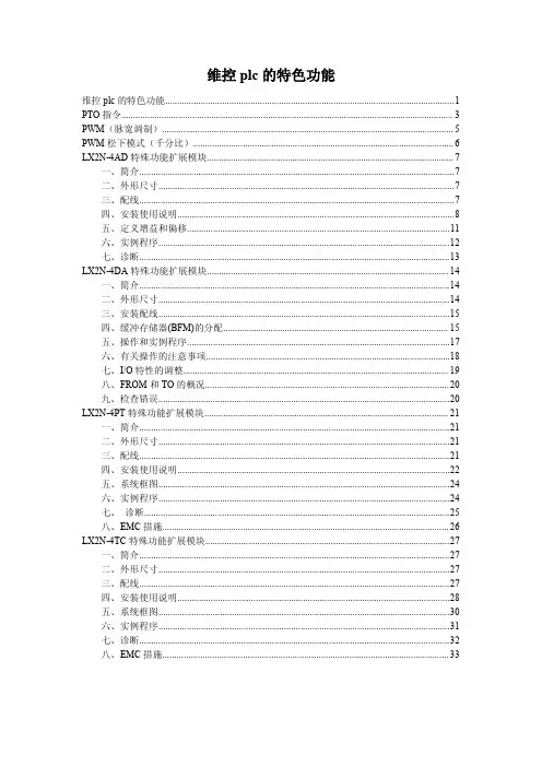 维控LX系列PLC特色功能汇总