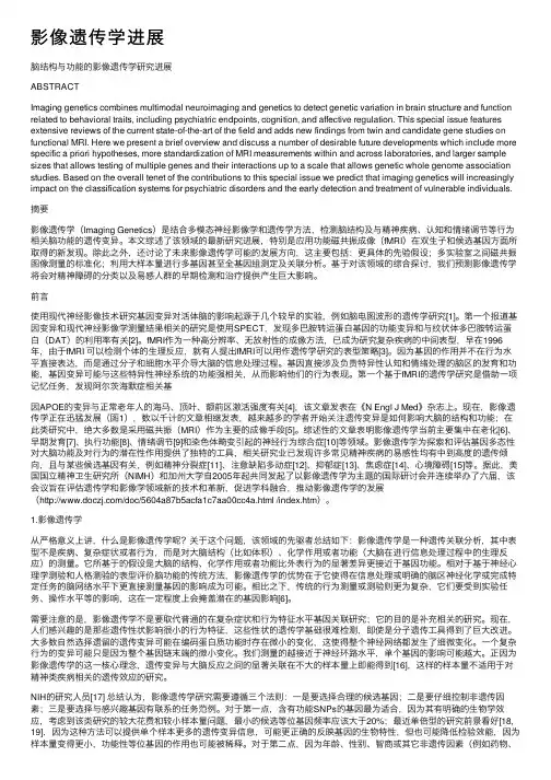 影像遗传学进展