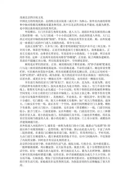 请就就北京城市建设中的胡同四合院改造和保护问题谈自己看法