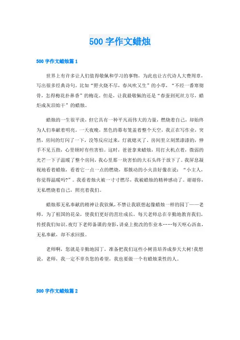 500字作文蜡烛