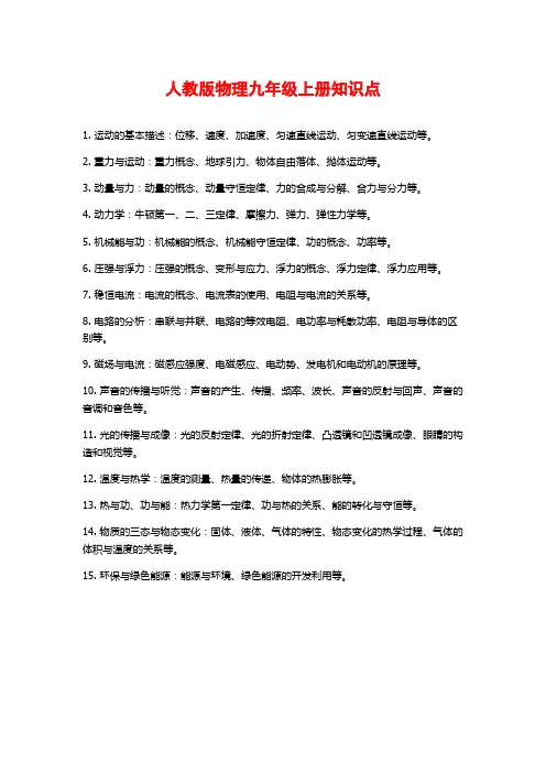 人教版物理九年级上册知识点