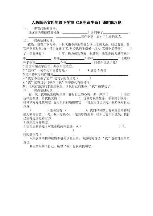 人教版语文四年级下学期《19生命生命》课时练习题