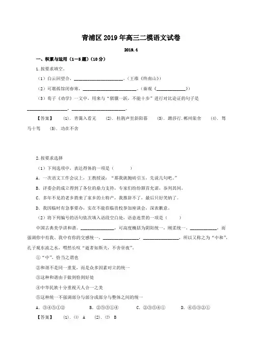 上海市青浦区2019届高三二模考试语文试题解析版