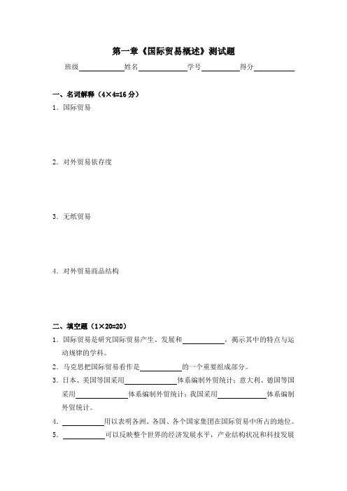 国际贸易第1章试卷