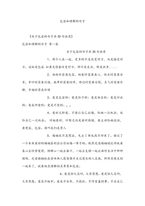 包容和理解的句子