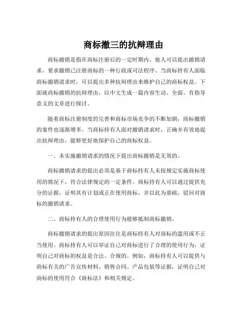 商标撤三的抗辩理由