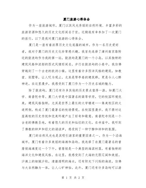 厦门旅游心得体会