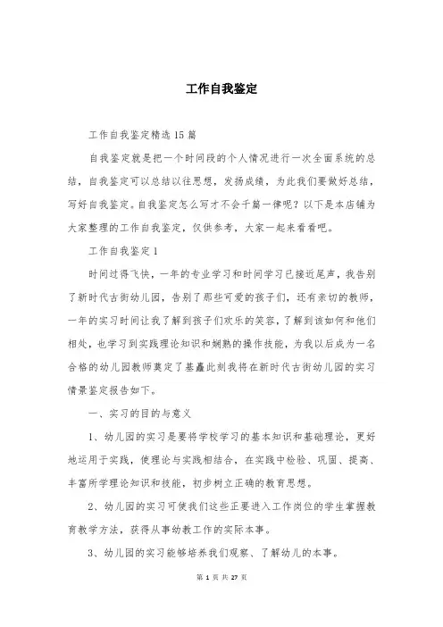 工作自我鉴定