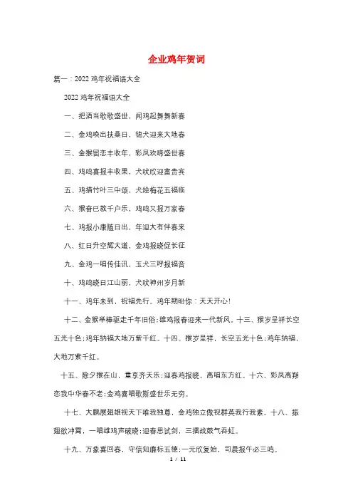企业鸡年贺词
