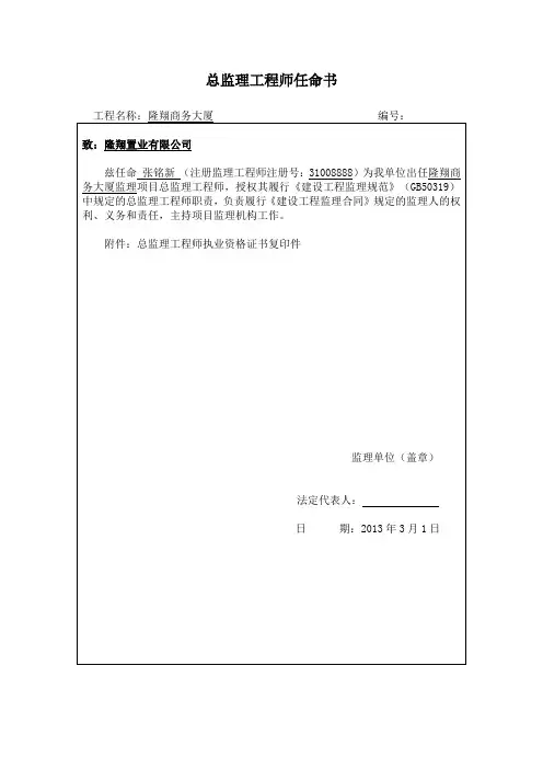 监理工作用表