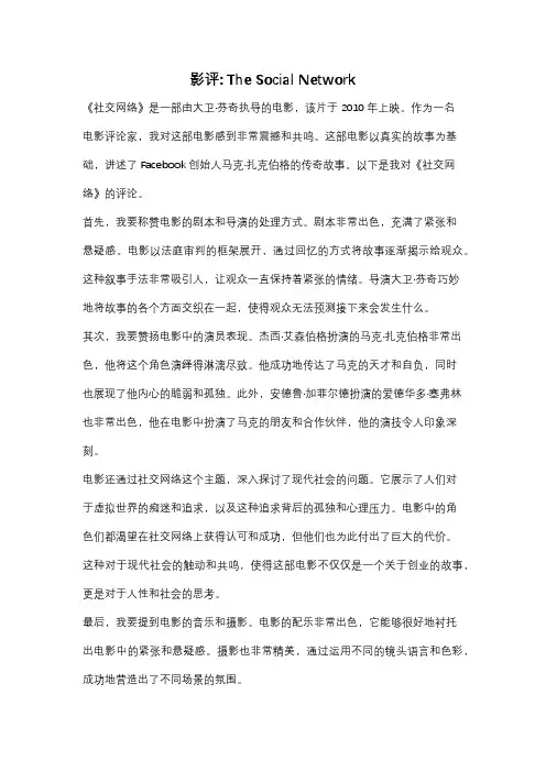 影评: The Social Network