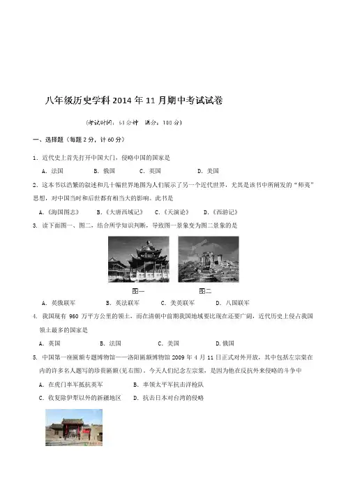 最新江苏靖江靖城中学共同体八年级上学期期中考试历史试题合集