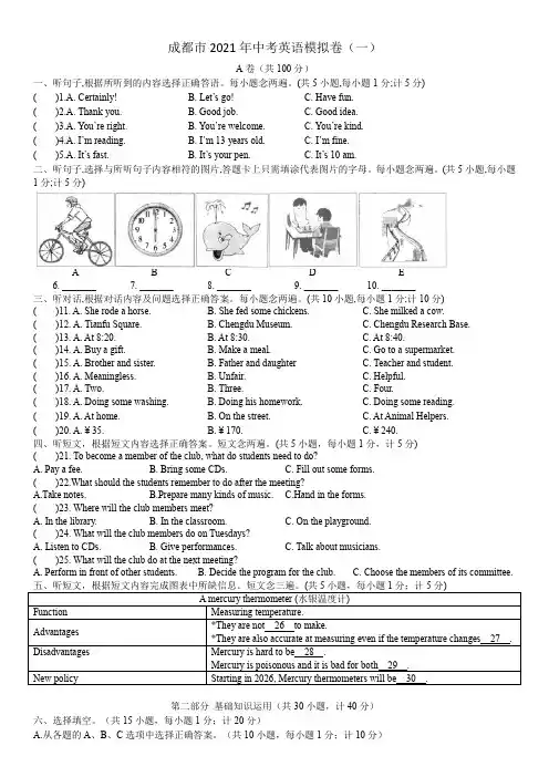 成都市2021年中考英语模拟卷(一)含答案