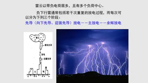 防雷及过电压保护与接地PPT课件