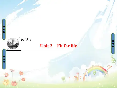 高三英语一轮复习第1部分基础知识解读Unit2Fitforlife课件牛津译林版选修7