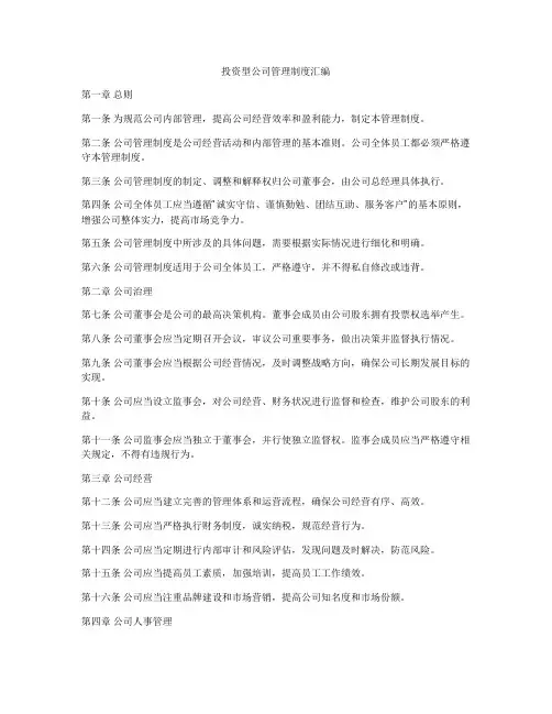 投资型公司管理制度汇编
