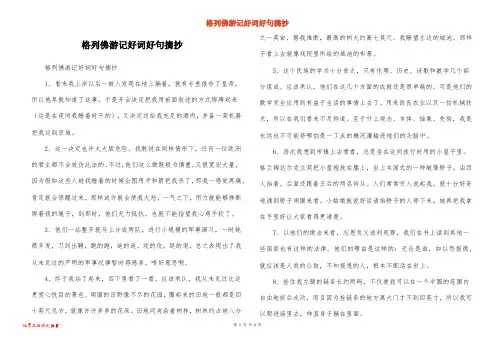 格列佛游记好词好句摘抄