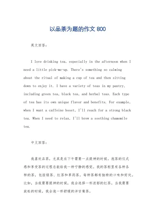 以品茶为题的作文800