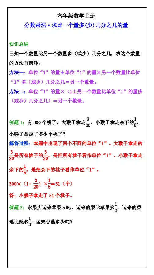 六年级数学上册分数乘法之求比一个量多(少)几分之几的量