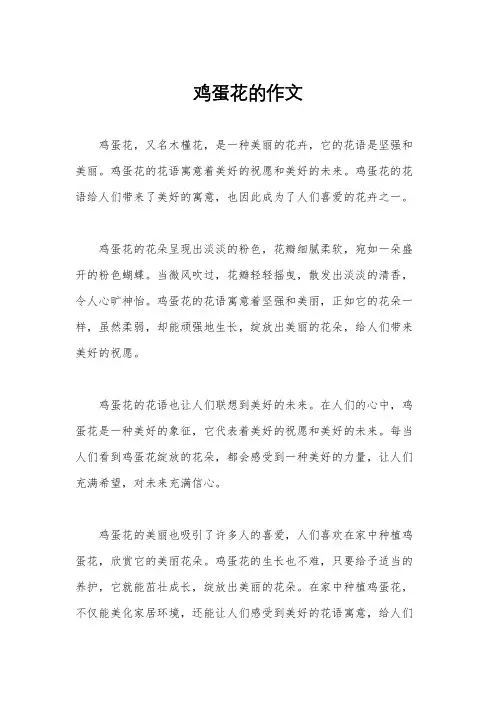 鸡蛋花的作文