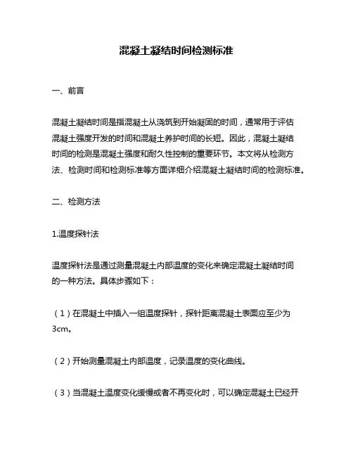 混凝土凝结时间检测标准