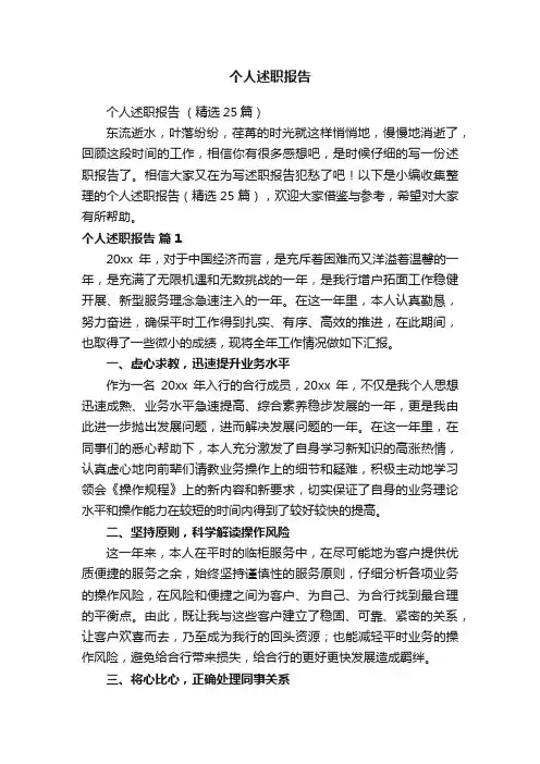 个人述职报告