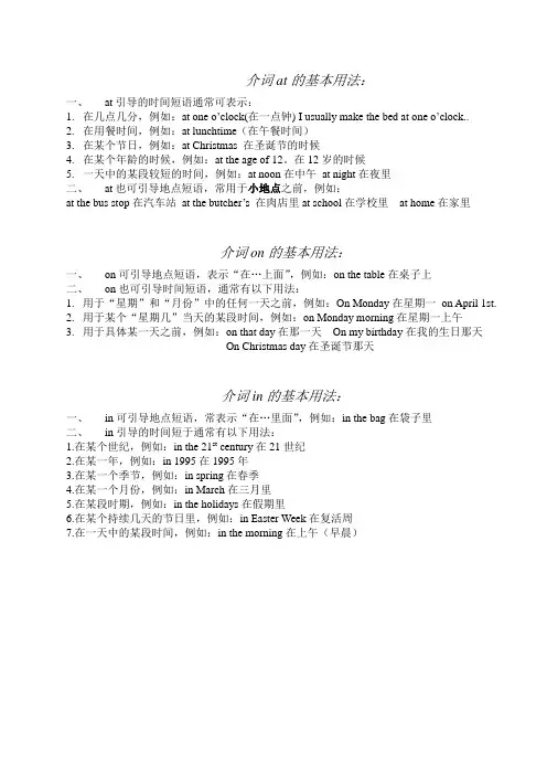 介词at的基本用法