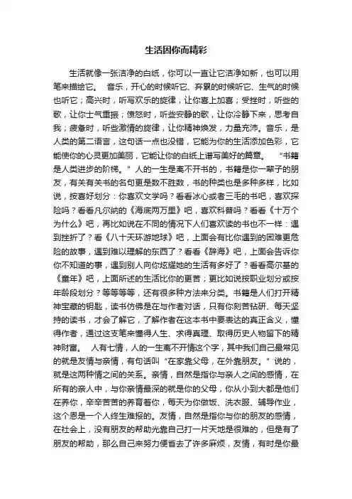 生活因你而精彩