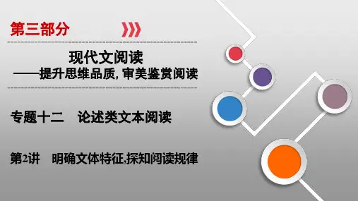 论述类文本问题特征
