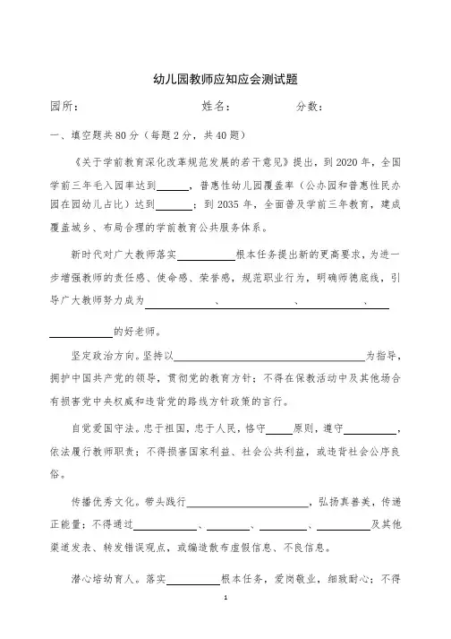《新时代幼儿园教师职业行为十项准则》幼儿园教师应知应会测试题.pptx