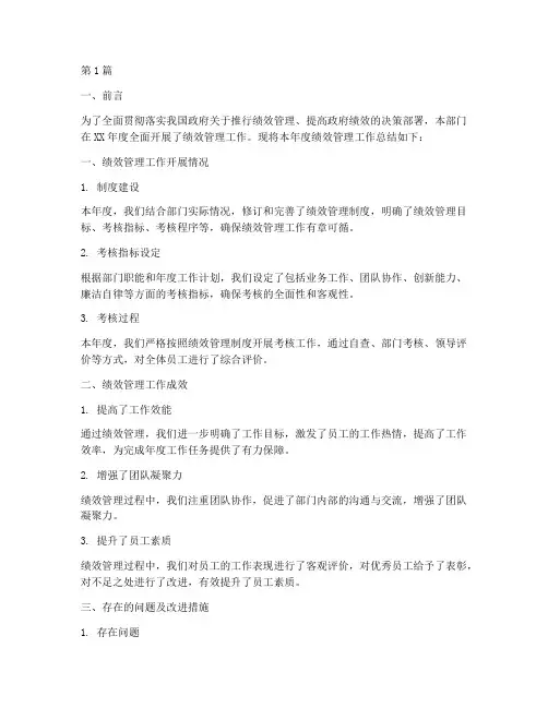 年度绩效管理总结报告(3篇)
