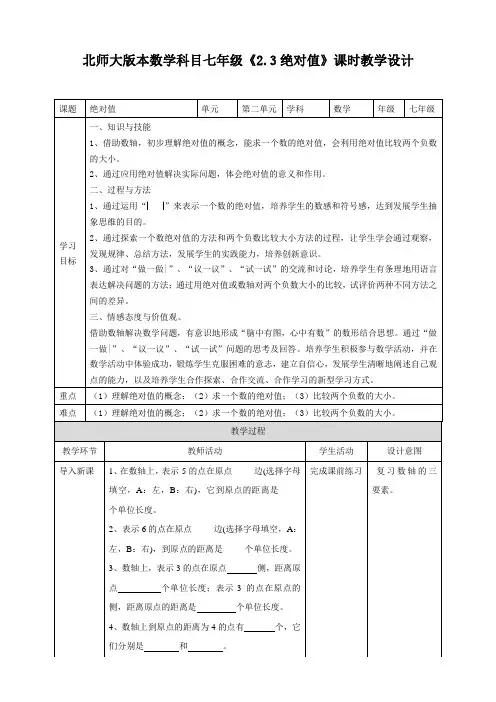 绝对值（教案）
