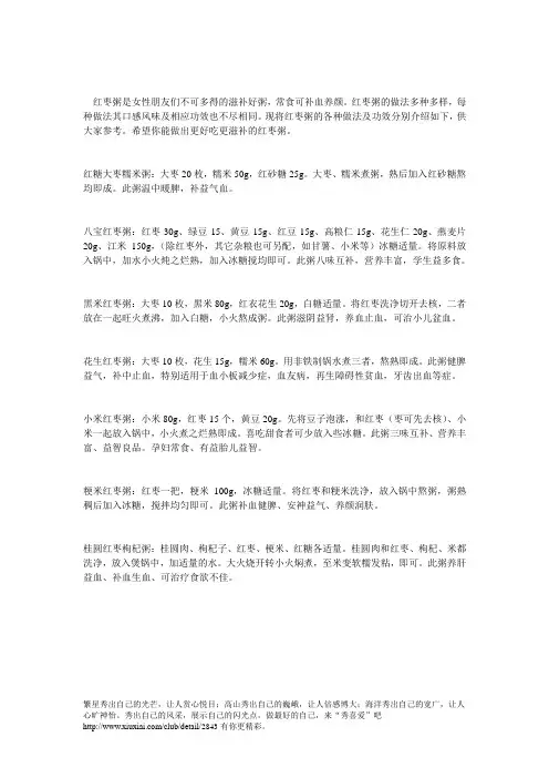 女性滋补养颜的红枣粥做法