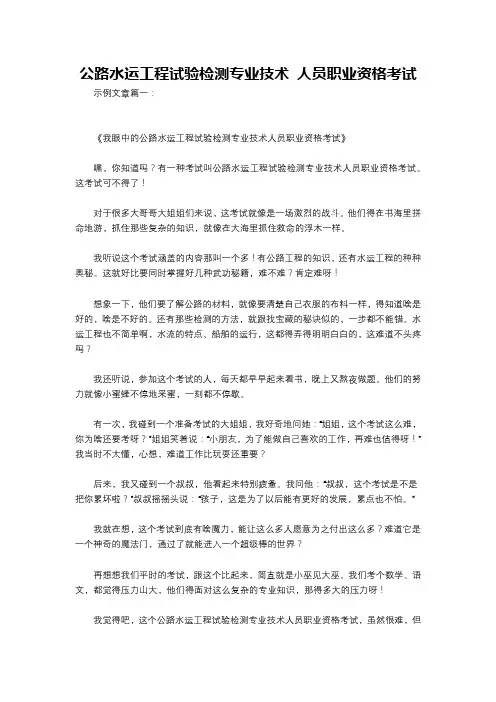 公路水运工程试验检测专业技术 人员职业资格考试