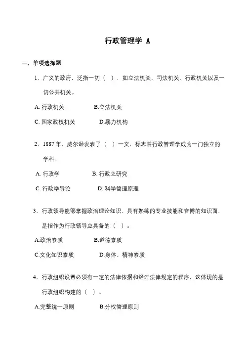 开放大学行政管理学在线考试复习题及参考答案